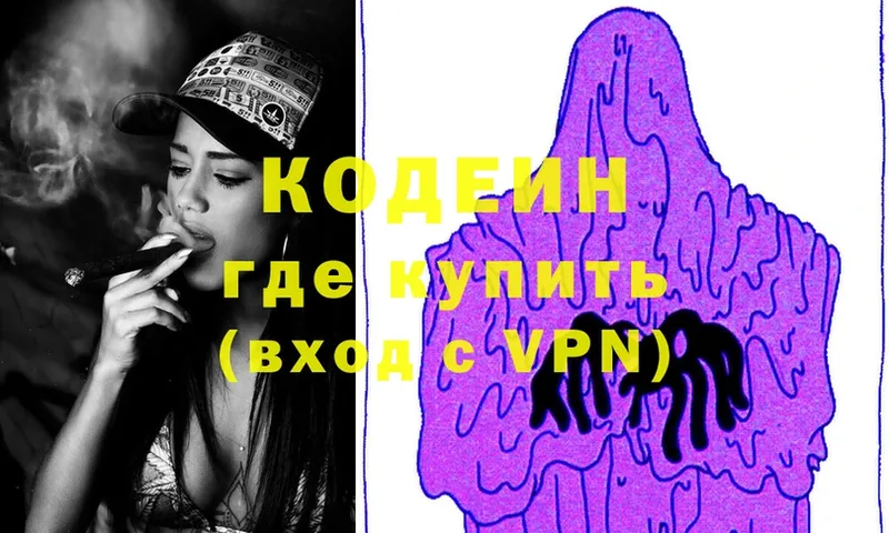 Кодеиновый сироп Lean напиток Lean (лин)  Змеиногорск 